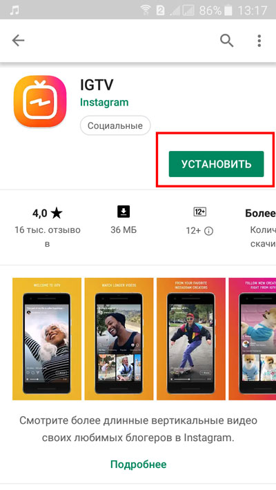 Как загрузить горизонтальное видео в igtv с компьютера