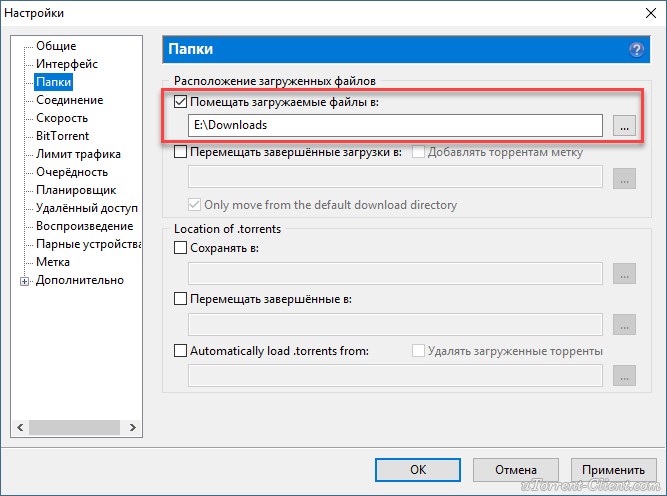 Настройки скачивания. Битторрент настройка. BITTORRENT настройка. Настройки торрента. Настройка для скачивания.