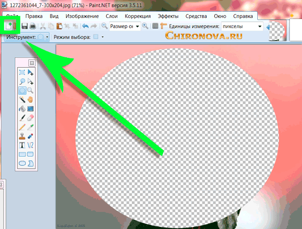 Как вырезать в paint. Вырезать в паинте рисунок. Как в паинте вырезать круглое изображение. Как сделать картинку круглой в Paint. Овально вырезать в паинте.
