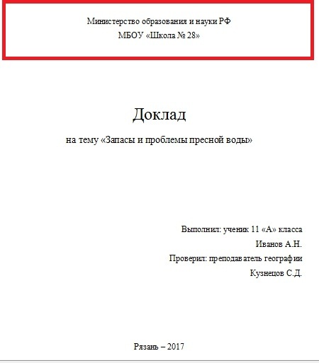 Как должен выглядеть титульник проекта