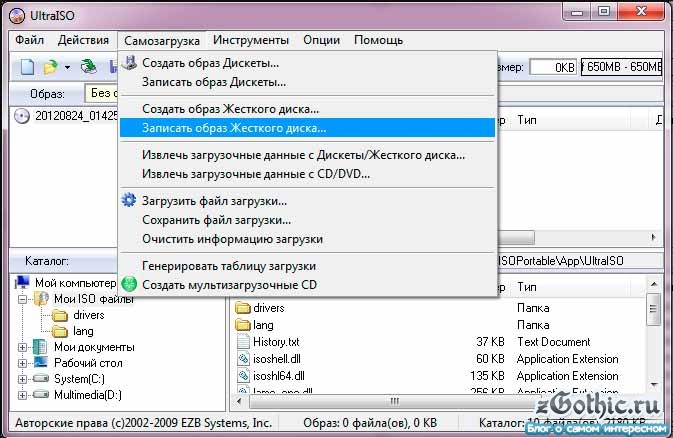 Создание загрузочного образа. Загрузочная флешка через ULTRAISO. ULTRAISO создать загрузочную флешку. Программа для загрузочной флешки ULTRAISO. ISO образ Windows 7 для флешки.