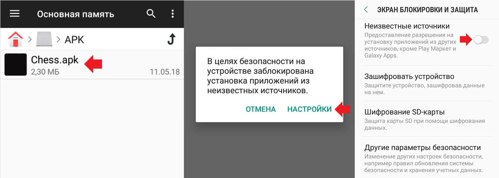 Установка приложений из неизвестных источников. Запретить установку приложений из неизвестных источников. Настройки установка из неизвестных источников. Разрешить установку из этого источника.