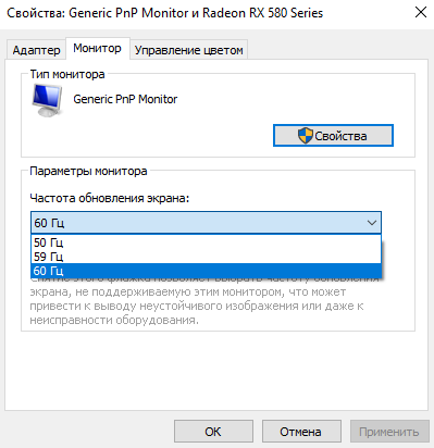 Как узнать герцовку монитора. Изменить частоту монитора виндовс 10. Герцовка монитора Windows 10. Как поменять герцовку монитора Windows. Как изменить герцовку монитора.