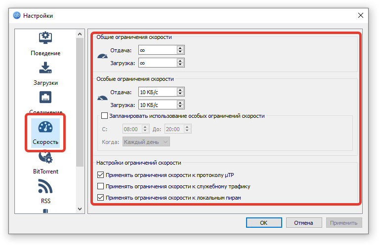Параметры скорости. Убрать ограничение скорости интернета. Как убрать ограничение скорости загрузки. Настройки ограничения скорости загрузки. Как настроить исходящую скорость.