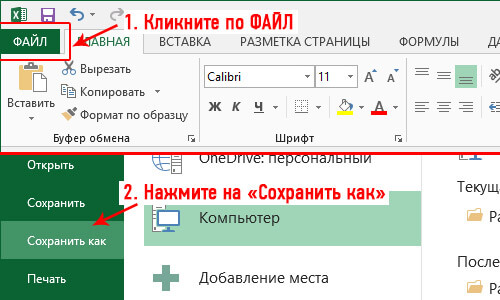 Как поставить пароль на файл excel