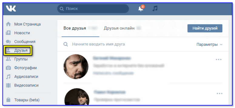 Видно ли друзьям. Скрин друзей в ВК. Как узнать кто заходил на мою страницу мой мир. Скрин что кто то зашел в ВК.