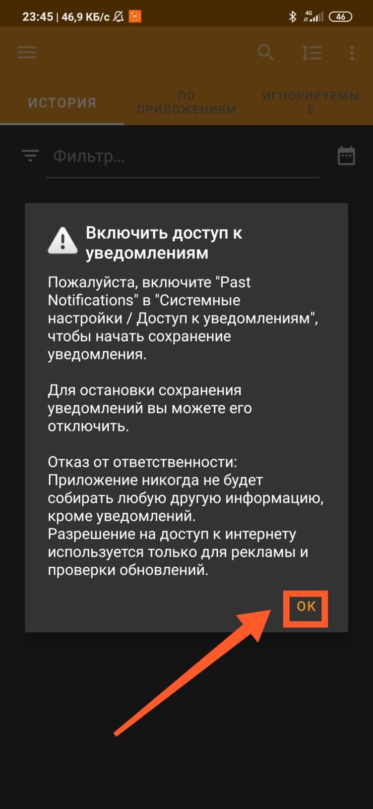 Приложение для андроид для уведомлений