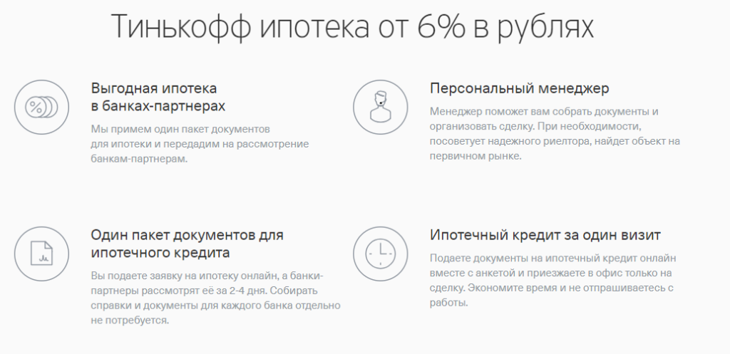 Тинькофф под залог недвижимости. Ипотека в тинькофф банке. Тинькофф банк кредит под залог недвижимости. Тинькофф процентная ставка по кредиту.