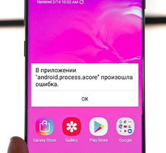 Ошибка приложении android process acore