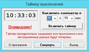 Таймер выключения компьютера windows 7